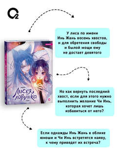 Лисья Ловушка, Том 1 2