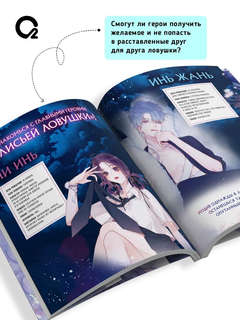 Лисья Ловушка, Том 1 4