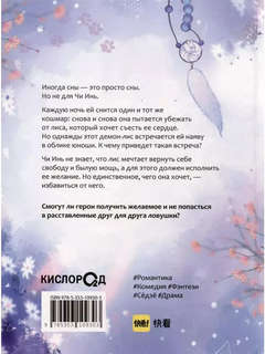 Лисья Ловушка, Том 1 9