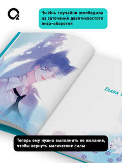 Лисья Ловушка, Том 2 2