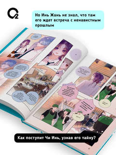 Лисья Ловушка, Том 2 3