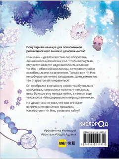 Лисья Ловушка, Том 2 10