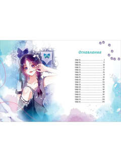 Лисья Ловушка, Том 2 5