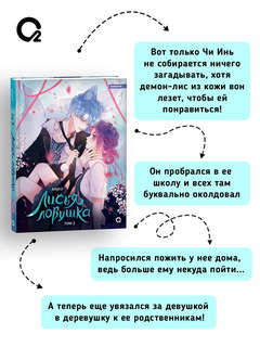 Лисья Ловушка, Том 2 4