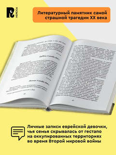 Дневник Анны Франк: Классика для детей 2