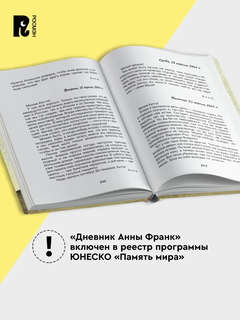 Дневник Анны Франк: Классика для детей 4