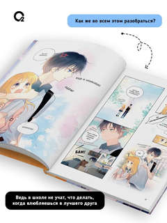 Моя звезда, Том 1, Маньхуа Графический роман 3