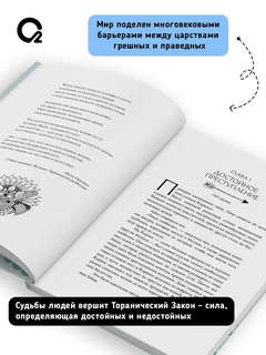 Революция кармы: 1, Пробуждение 2