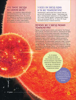 Космос: Большая энциклопедия школьника про планеты и ракеты 9