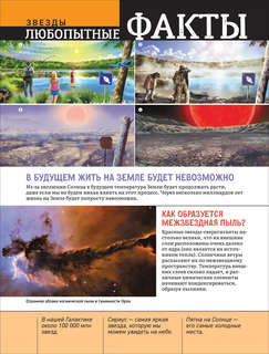 Космос: Большая энциклопедия школьника про планеты и ракеты 10