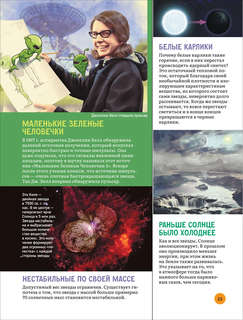 Космос: Большая энциклопедия школьника про планеты и ракеты 11