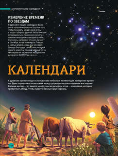 Космос: Большая энциклопедия школьника про планеты и ракеты 12