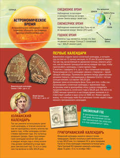 Космос: Большая энциклопедия школьника про планеты и ракеты 13