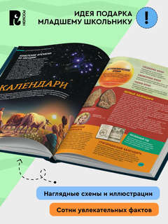 Космос: Большая энциклопедия школьника про планеты и ракеты 2