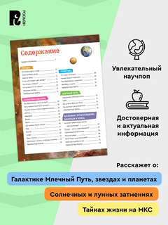 Космос: Большая энциклопедия школьника про планеты и ракеты 5
