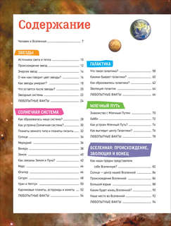 Космос: Большая энциклопедия школьника про планеты и ракеты 6