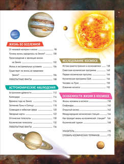 Космос: Большая энциклопедия школьника про планеты и ракеты 7
