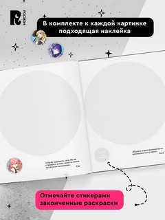 Genshin Impact: Спиральная раскраска-антистресс с наклейками 4