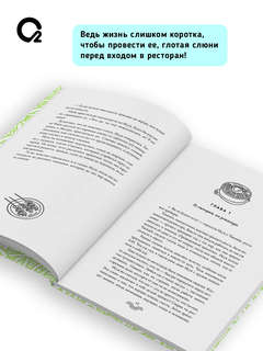 Ешь, пей, спи 5