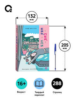 Ешь, пей, спи 6