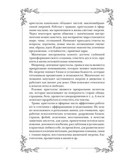 Гримуар: Магия трав и кристаллов 8