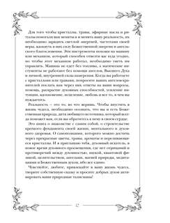 Гримуар: Магия трав и кристаллов 9