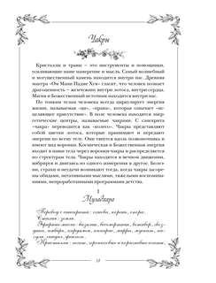 Гримуар: Магия трав и кристаллов 11