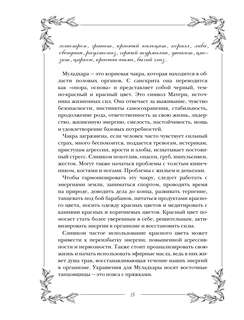 Гримуар: Магия трав и кристаллов 12