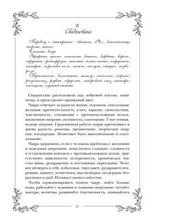 Гримуар: Магия трав и кристаллов 13