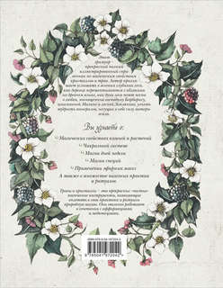 Гримуар: Магия трав и кристаллов 2