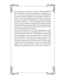 Гримуар: Магия трав и кристаллов 4