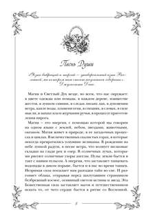 Гримуар: Магия трав и кристаллов 5