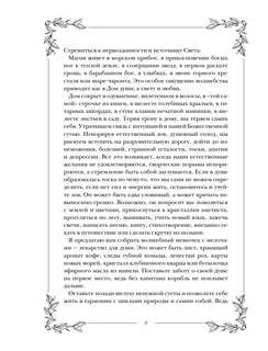 Гримуар: Магия трав и кристаллов 6