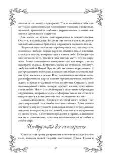 Гримуар: Магия трав и кристаллов 7