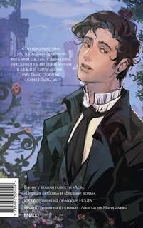 Первая любовь: Вечные истории (обложка от EUDJN) 2