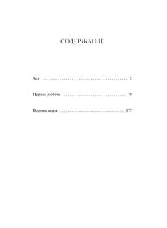 Первая любовь: Вечные истории (обложка от EUDJN) 3