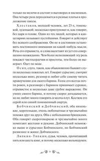 Ревизор. Вечные истории, Young Adult 5