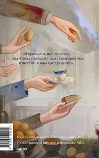 Ревизор. Вечные истории, Young Adult 2