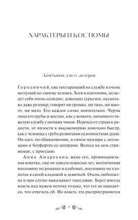 Ревизор. Вечные истории, Young Adult 4