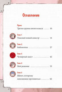 Девочка с лисьим хвостом, Том 4 9