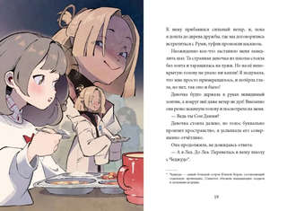 Девочка с лисьим хвостом, Том 4 4