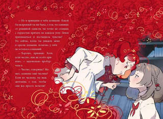 Девочка с лисьим хвостом, Том 4 5