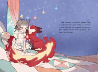 Девочка с лисьим хвостом, Том 4 6