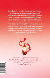 Девочка с лисьим хвостом, Том 4 2