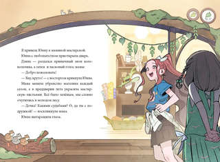 Девочка с лисьим хвостом, Том 5 6