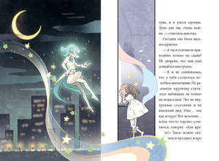 Девочка с лисьим хвостом, Том 5 7