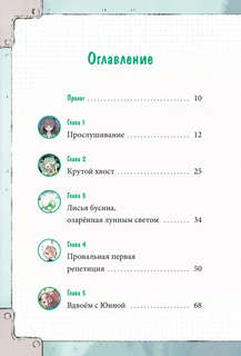 Девочка с лисьим хвостом, Том 5 11