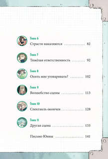 Девочка с лисьим хвостом, Том 5 12