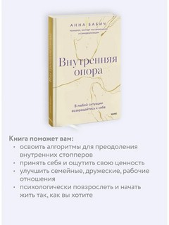 Внутренняя опора: В любой ситуации возвращайтесь к себе 4