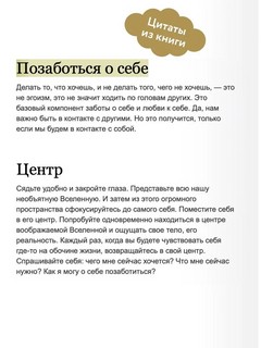 Внутренняя опора: В любой ситуации возвращайтесь к себе 9